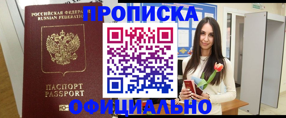 прописка для военкомата в Ростове