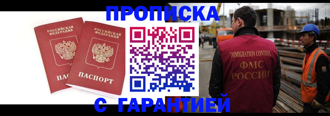 прописка ребенка в Ростове