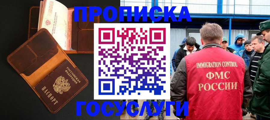 прописка ребенка в Ростове