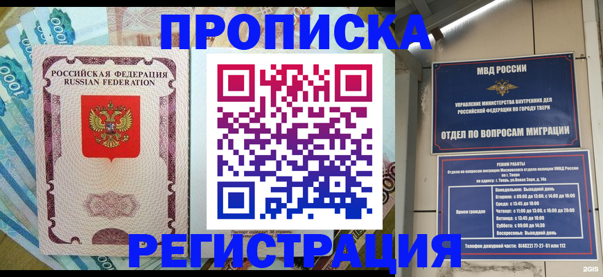 временная регистрация недорого в Ростове